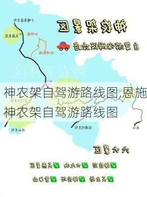 神农架自驾游路线图,恩施神农架自驾游路线图