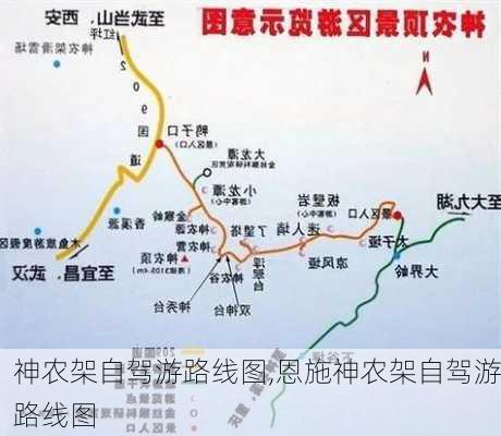 神农架自驾游路线图,恩施神农架自驾游路线图