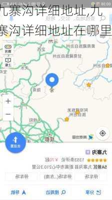 九寨沟详细地址,九寨沟详细地址在哪里