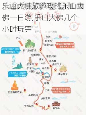 乐山大佛旅游攻略乐山大佛一日游,乐山大佛几个小时玩完