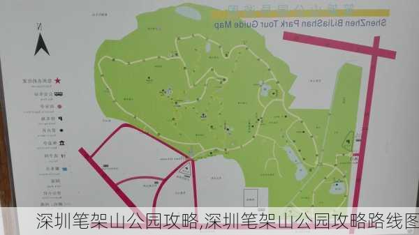 深圳笔架山公园攻略,深圳笔架山公园攻略路线图