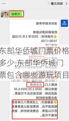 东部华侨城门票价格多少,东部华侨城门票包含哪些游玩项目
