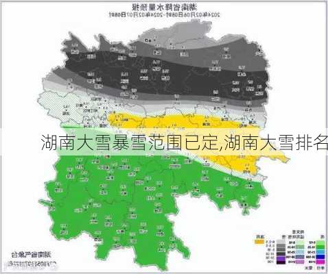 湖南大雪暴雪范围已定,湖南大雪排名