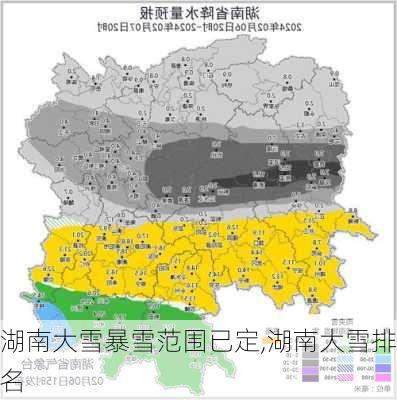 湖南大雪暴雪范围已定,湖南大雪排名