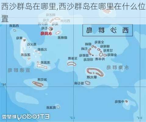 西沙群岛在哪里,西沙群岛在哪里在什么位置