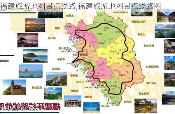 福建旅游地图景点线路,福建旅游地图景点线路图