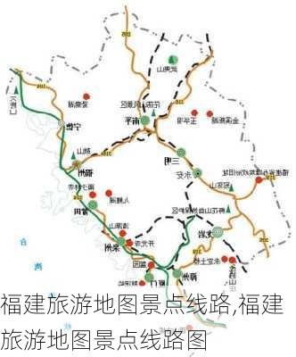 福建旅游地图景点线路,福建旅游地图景点线路图