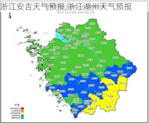 浙江安吉天气预报,浙江湖州天气预报