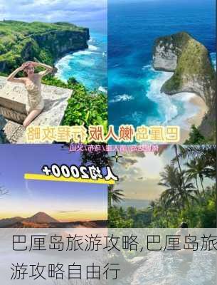 巴厘岛旅游攻略,巴厘岛旅游攻略自由行