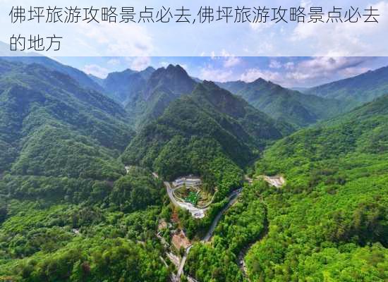 佛坪旅游攻略景点必去,佛坪旅游攻略景点必去的地方