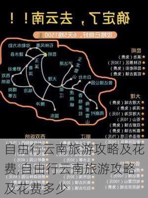 自由行云南旅游攻略及花费,自由行云南旅游攻略及花费多少