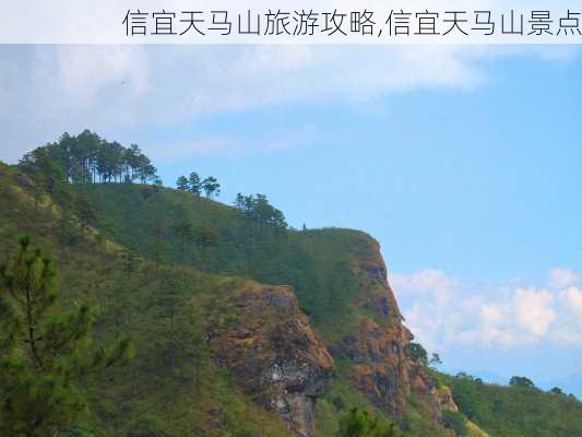 信宜天马山旅游攻略,信宜天马山景点