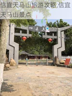 信宜天马山旅游攻略,信宜天马山景点