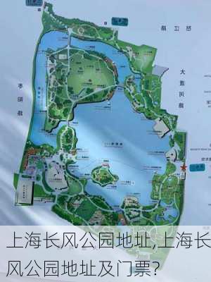 上海长风公园地址,上海长风公园地址及门票?