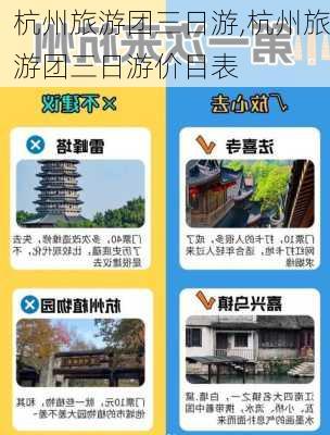 杭州旅游团三日游,杭州旅游团三日游价目表