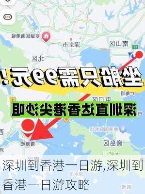 深圳到香港一日游,深圳到香港一日游攻略