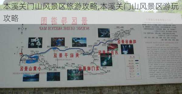 本溪关门山风景区旅游攻略,本溪关门山风景区游玩攻略