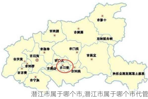 潜江市属于哪个市,潜江市属于哪个市代管