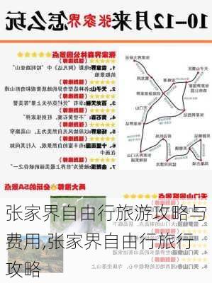 张家界自由行旅游攻略与费用,张家界自由行旅行攻略