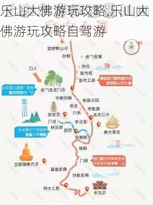 乐山大佛游玩攻略,乐山大佛游玩攻略自驾游