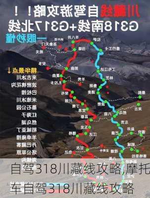 自驾318川藏线攻略,摩托车自驾318川藏线攻略