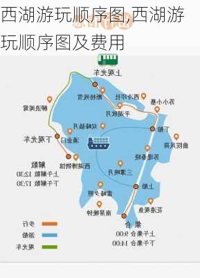 西湖游玩顺序图,西湖游玩顺序图及费用