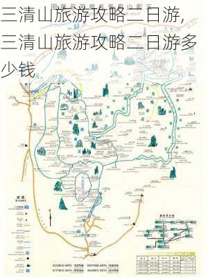 三清山旅游攻略二日游,三清山旅游攻略二日游多少钱