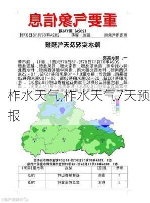 柞水天气,柞水天气7天预报