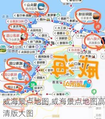 威海景点地图,威海景点地图高清版大图