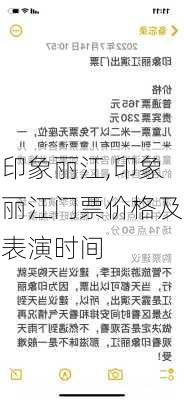 印象丽江,印象丽江门票价格及表演时间