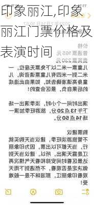 印象丽江,印象丽江门票价格及表演时间