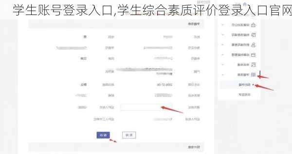 学生账号登录入口,学生综合素质评价登录入口官网