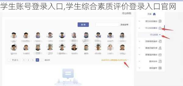 学生账号登录入口,学生综合素质评价登录入口官网