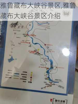 雅鲁藏布大峡谷景区,雅鲁藏布大峡谷景区介绍