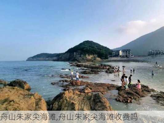 舟山朱家尖海滩,舟山朱家尖海滩收费吗