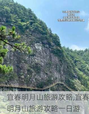 宜春明月山旅游攻略,宜春明月山旅游攻略一日游