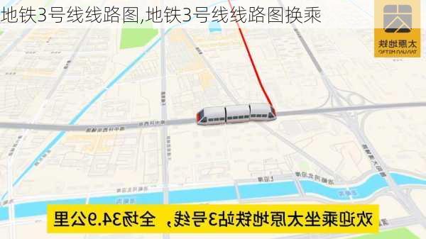 地铁3号线线路图,地铁3号线线路图换乘