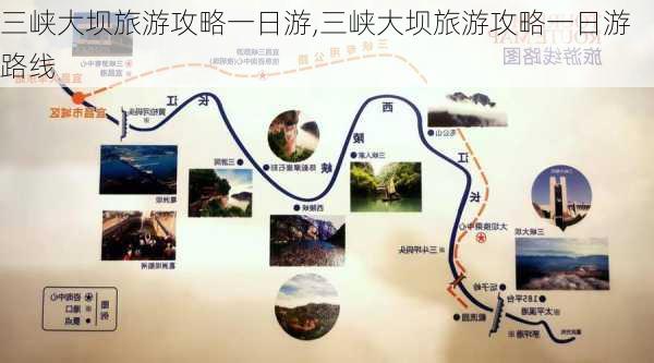 三峡大坝旅游攻略一日游,三峡大坝旅游攻略一日游路线