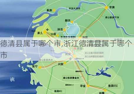 德清县属于哪个市,浙江德清县属于哪个市