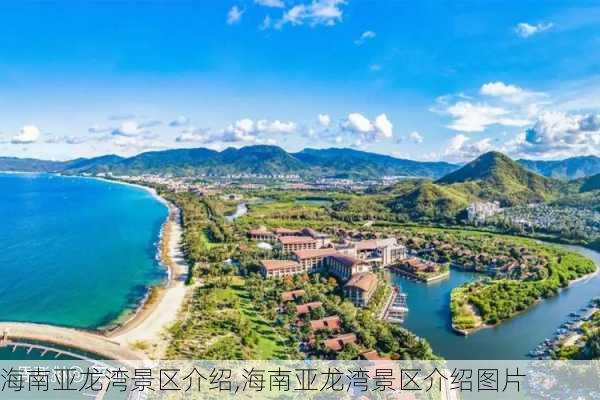 海南亚龙湾景区介绍,海南亚龙湾景区介绍图片