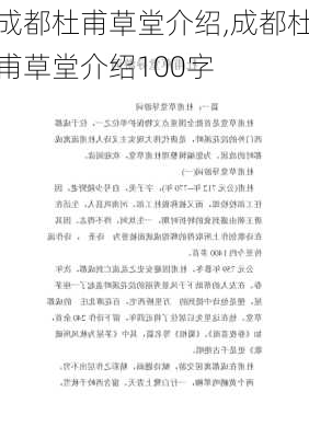 成都杜甫草堂介绍,成都杜甫草堂介绍100字