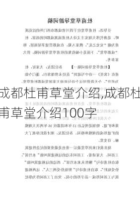 成都杜甫草堂介绍,成都杜甫草堂介绍100字