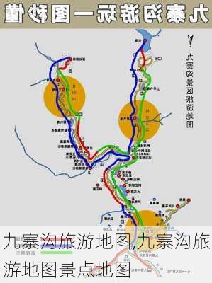 九寨沟旅游地图,九寨沟旅游地图景点地图