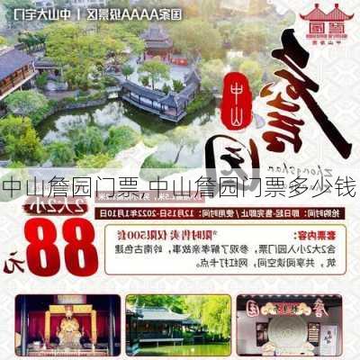 中山詹园门票,中山詹园门票多少钱