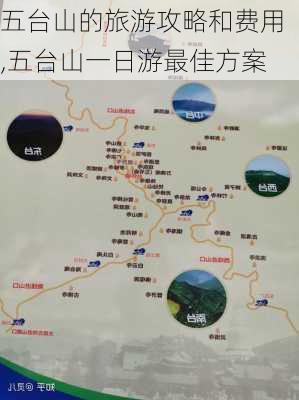 五台山的旅游攻略和费用,五台山一日游最佳方案