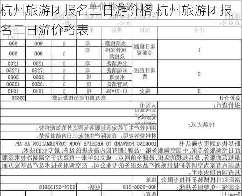 杭州旅游团报名二日游价格,杭州旅游团报名二日游价格表