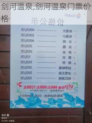 剑河温泉,剑河温泉门票价格