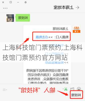 上海科技馆门票预约,上海科技馆门票预约官方网站