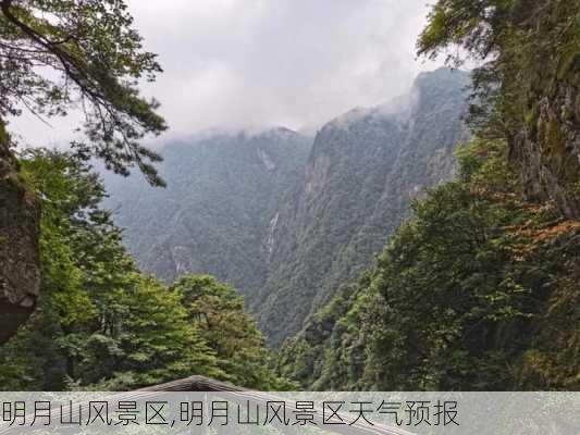 明月山风景区,明月山风景区天气预报