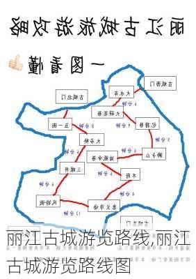 丽江古城游览路线,丽江古城游览路线图